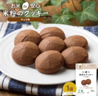 お米de安心　米粉のクッキー _ アルファー食品オンラインショップ